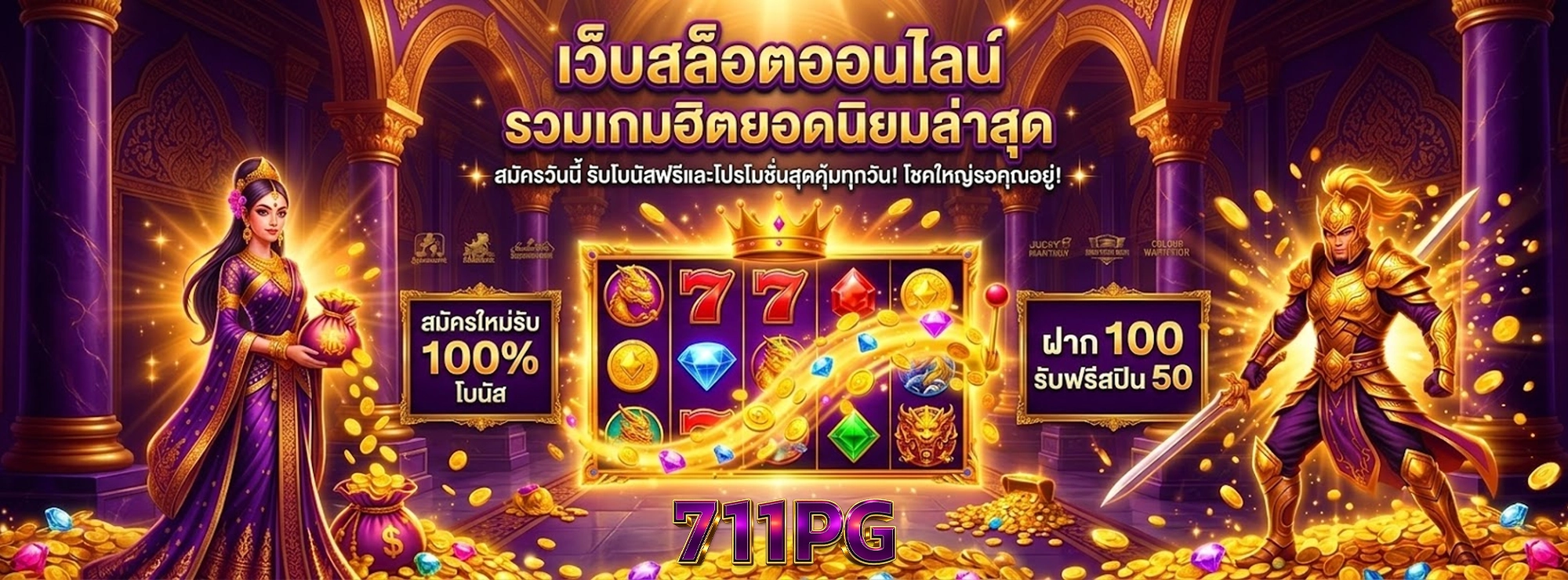 711pg สล็อตออนไลน์