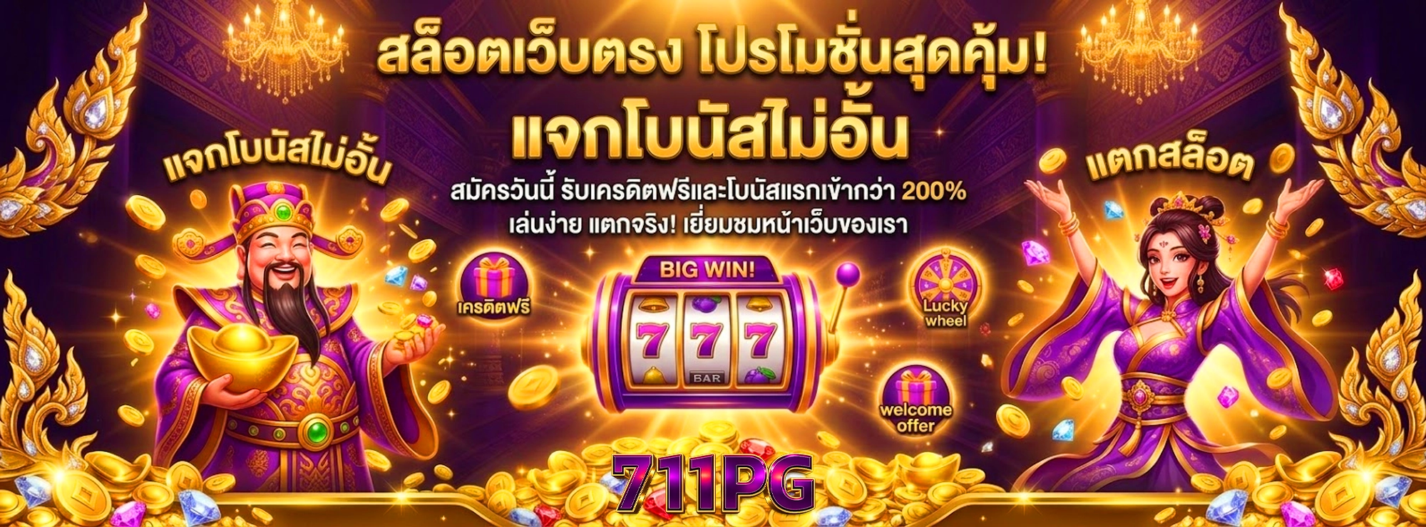 711pg สล็อตเว็บตรง