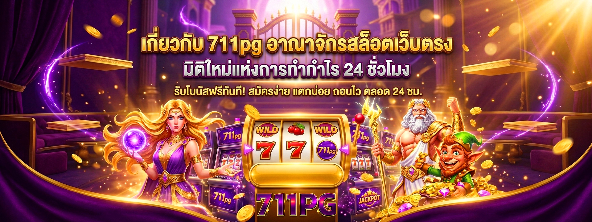 711pg เกี่ยวกับ