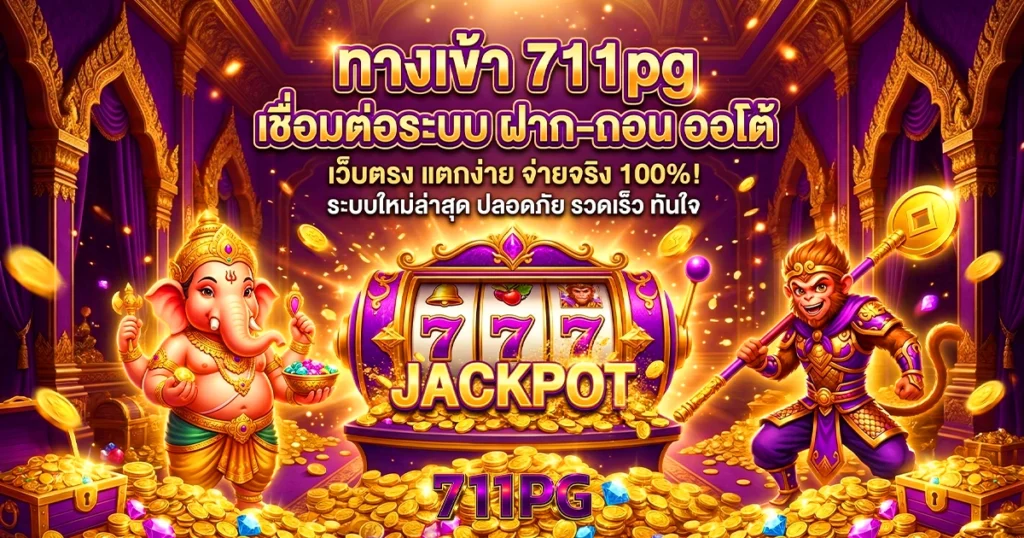 ทางเข้า 711pg